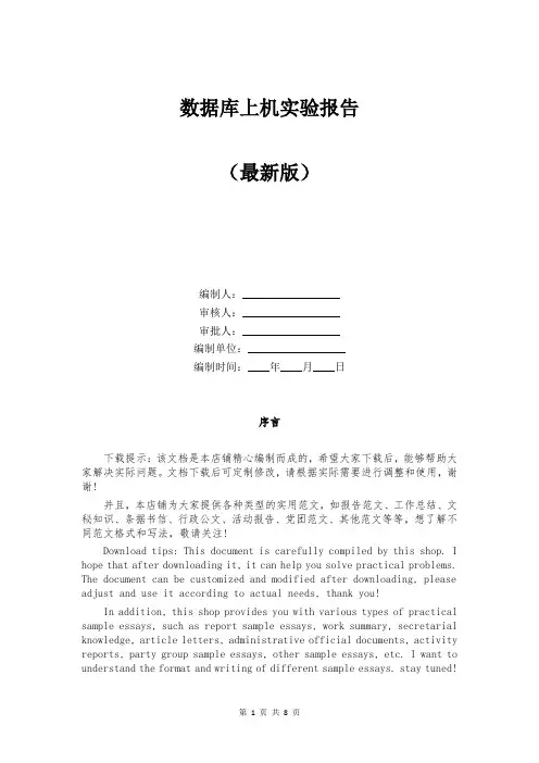 数据库上机实验报告