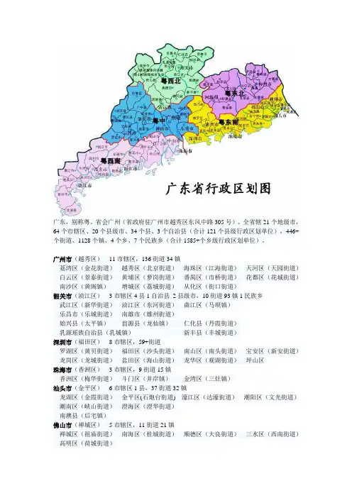 广东省行政区划图