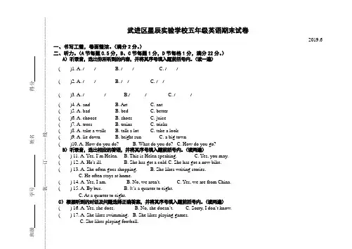 2019年常州市武进区星辰实验学校五年级英语下册期末试卷(含答案和听力材料 )  译林版
