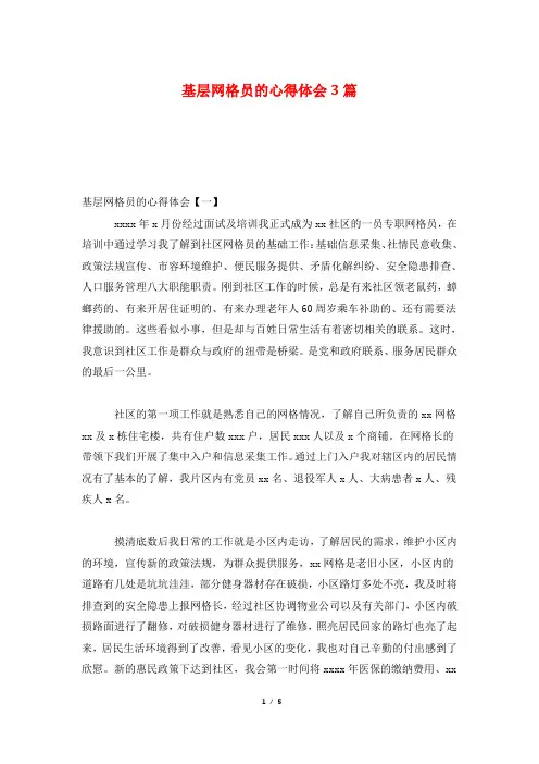 基层网格员的心得体会3篇
