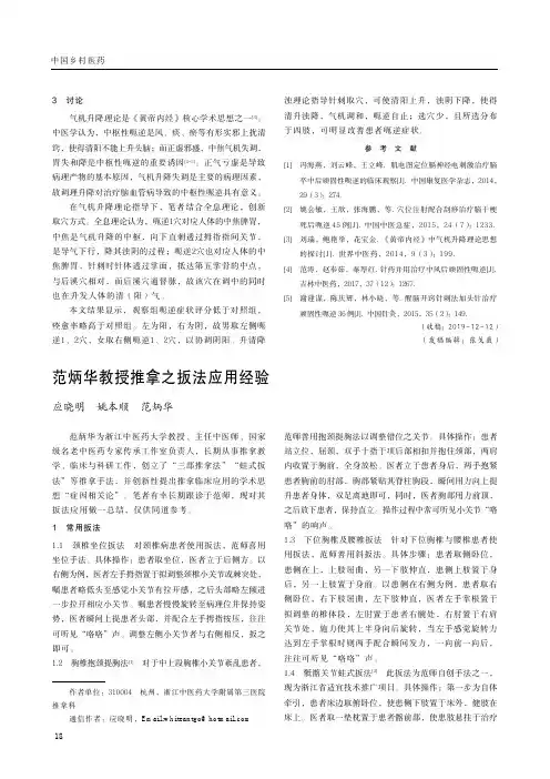 范炳华教授推拿之扳法应用经验