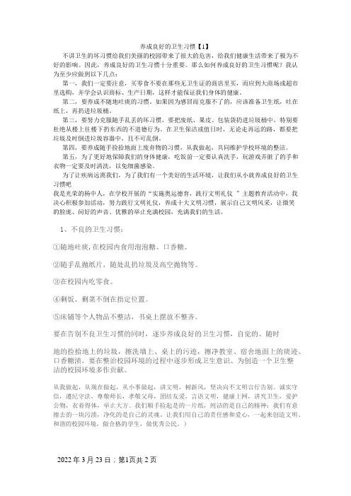 养成良好的卫生习惯