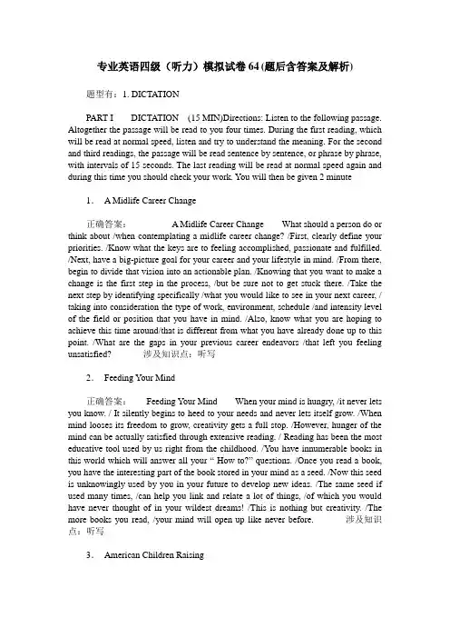 专业英语四级(听力)模拟试卷64(题后含答案及解析)