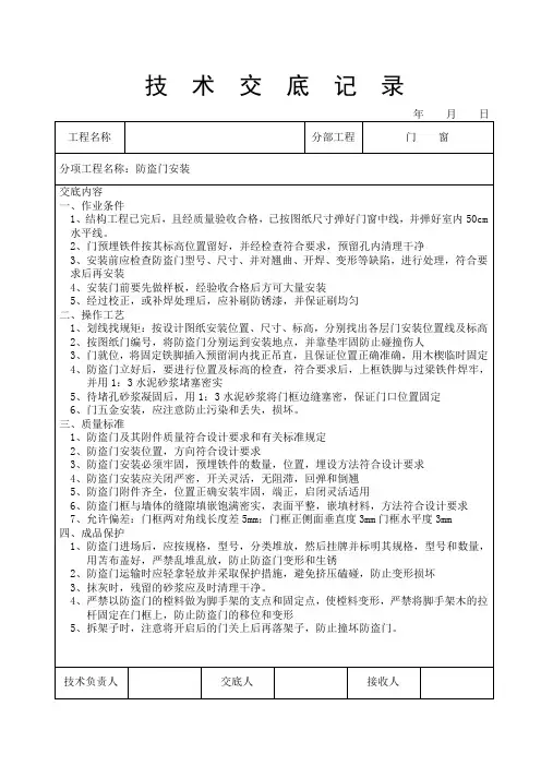 防盗门技术交底