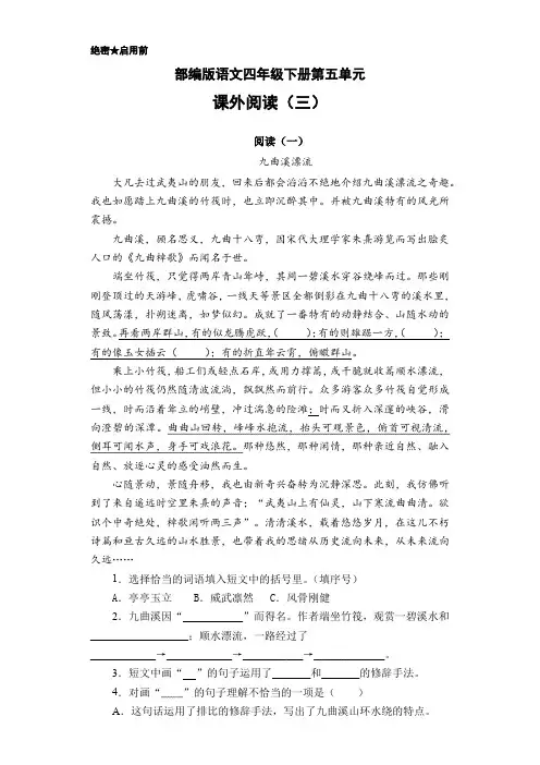部编版语文四年级下册第五单元课外阅读专项训练(三)(含答案)