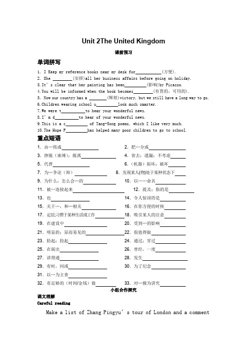Unit2TheUnitedKingdom学案(新人教版必修5)
