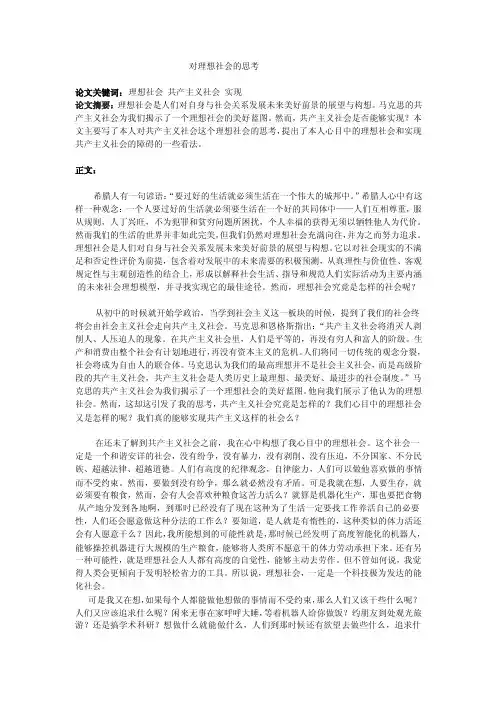哲学论文对理想社会的思考