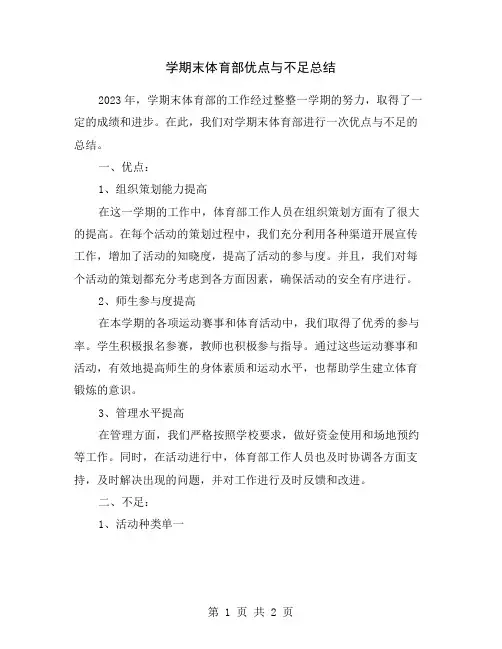 学期末体育部优点与不足总结