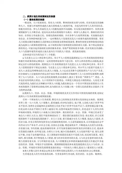 【精选】计划生育政策制定的依据