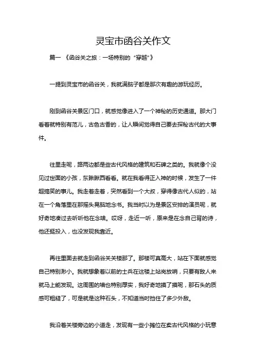 灵宝市函谷关作文
