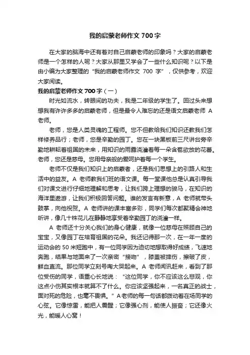 我的启蒙老师作文700字
