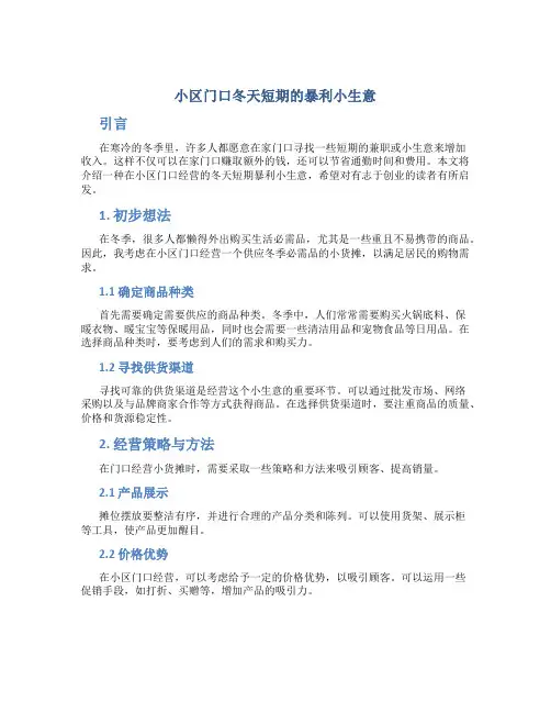 小区门口冬天短期的暴利小生意