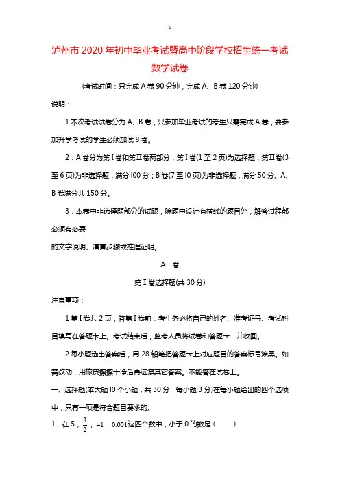 泸州2020年中考数学试题含答案