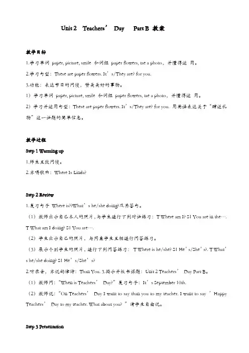 闽教版五年级英语上册配套教案：unit_2_teachers’day_part_b_教案【精品】