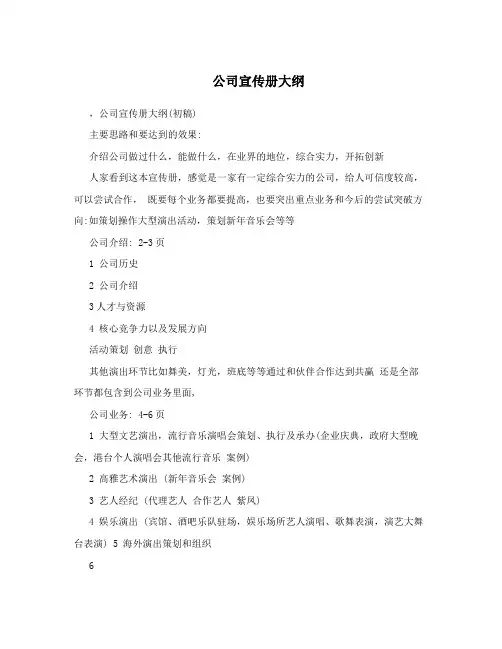 公司宣传册大纲