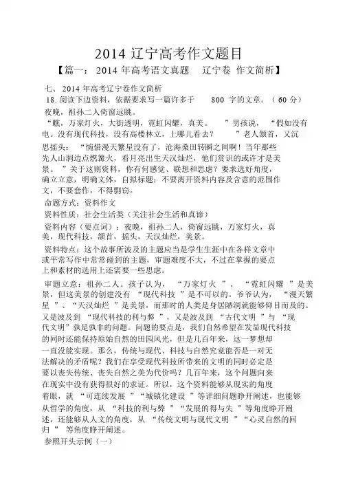 2014辽宁高考作文题目