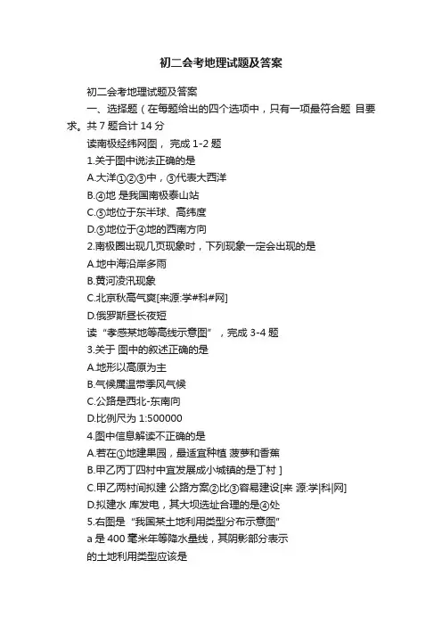 初二会考地理试题及答案