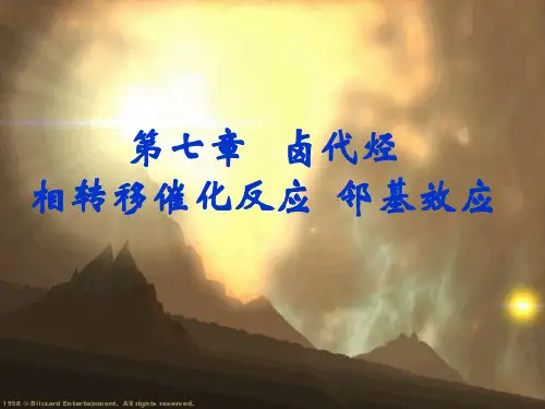 第七章卤代烃