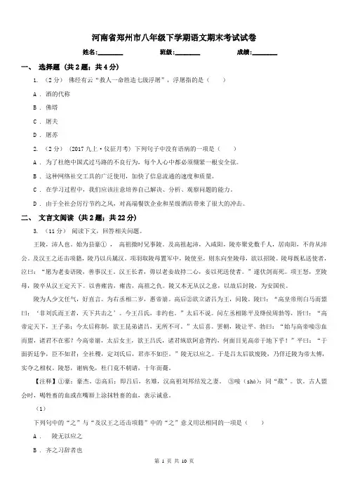 河南省郑州市八年级下学期语文期末考试试卷