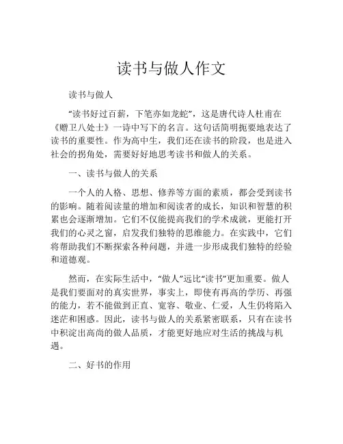 读书与做人作文