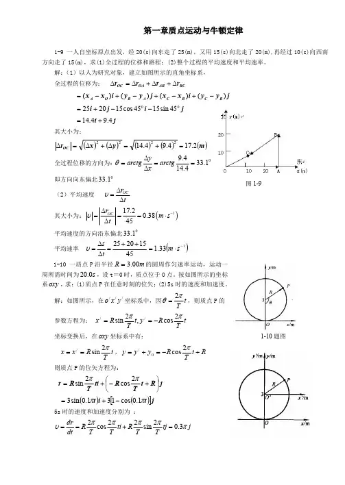 大学应用物理课后习题所有答案