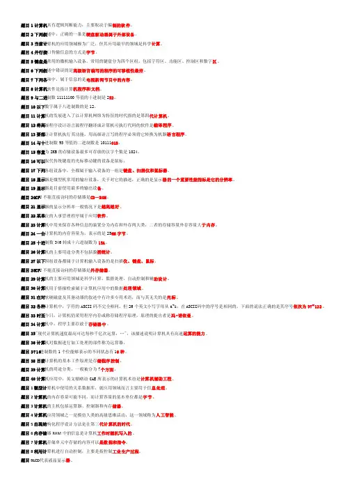 交大计算机基础二第一次作业六次满