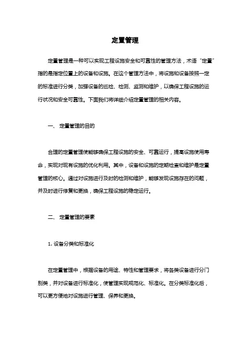 定置管理-