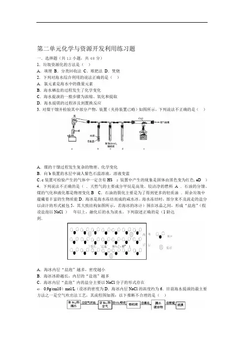2019 2020高二化学人教版选修2第二单元化学与资源开发利用练习题