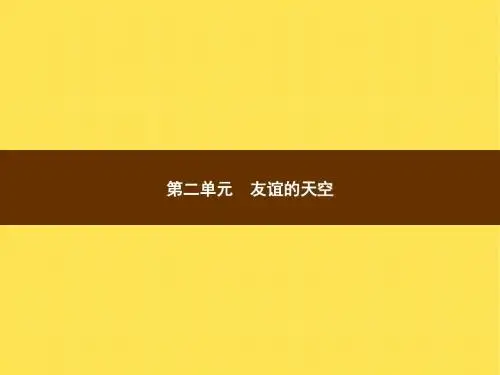 2017年秋人教版七年级上册道德与法治课件4-1和朋友在一起(15张PPT)
