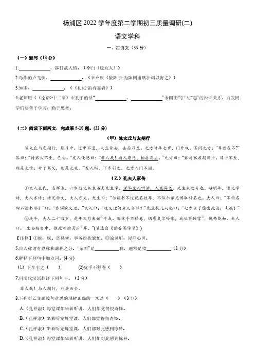 2023届上海市杨浦区九年级中考三模语文试卷+答案