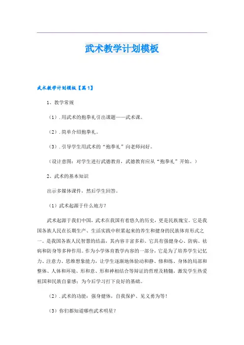 武术教学计划模板