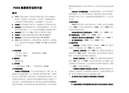 POS58简易使用说明手册