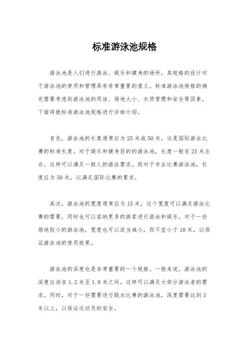 标准游泳池规格