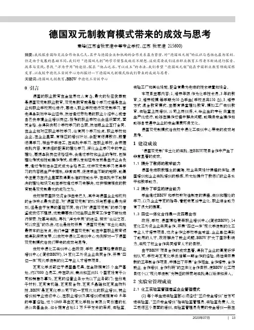 德国双元制教育模式带来的成效与思考