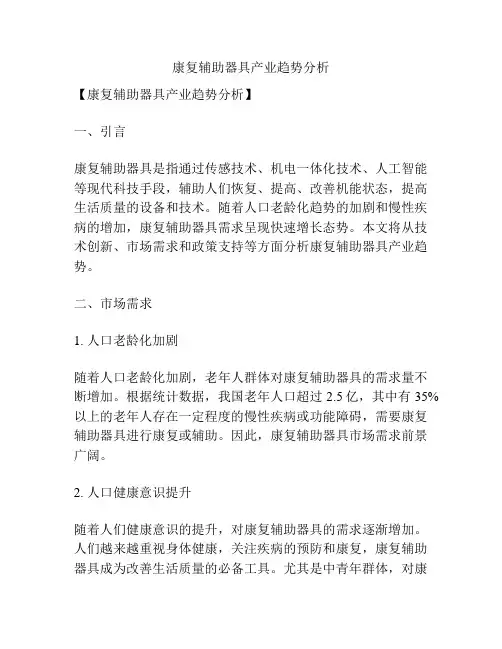 康复辅助器具产业趋势分析