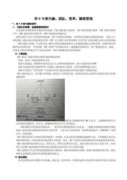 管理学笔记12、乔R卡曾巴赫：团队、变革、绩效管理