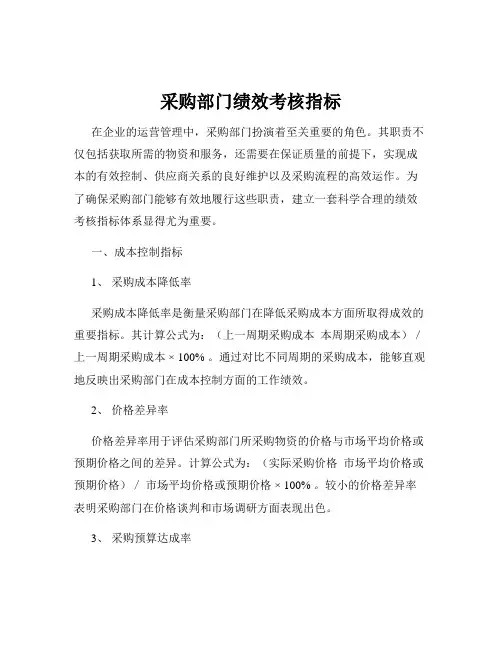 采购部门绩效考核指标