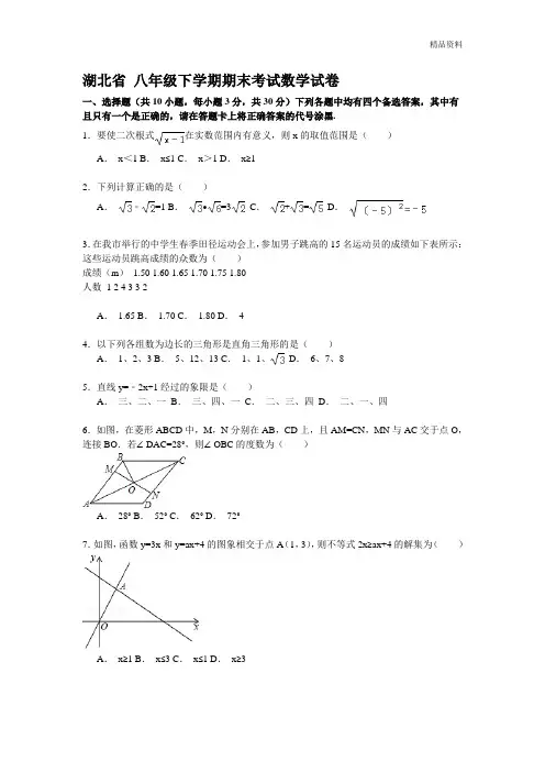 湖北省2020年八年级下学期期末考试数学试卷4