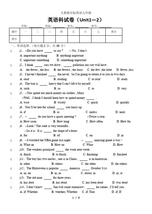 人教新目标英语九年级Units1-2单元测试题(含答案)