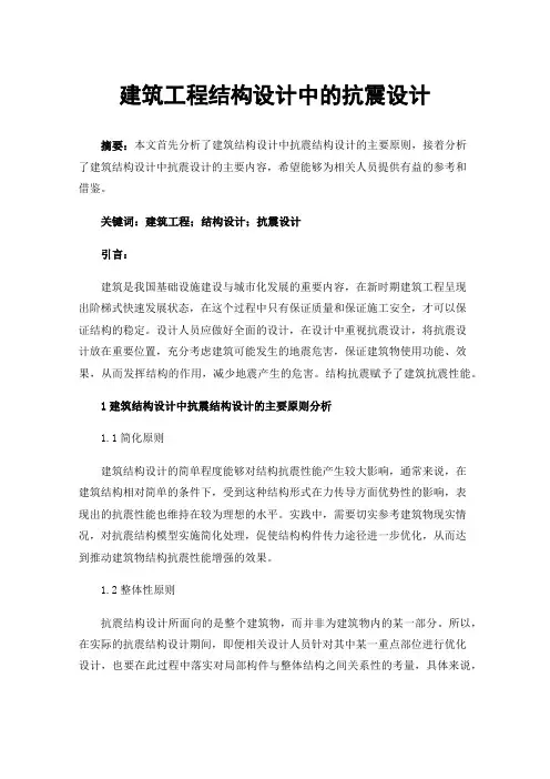 建筑工程结构设计中的抗震设计