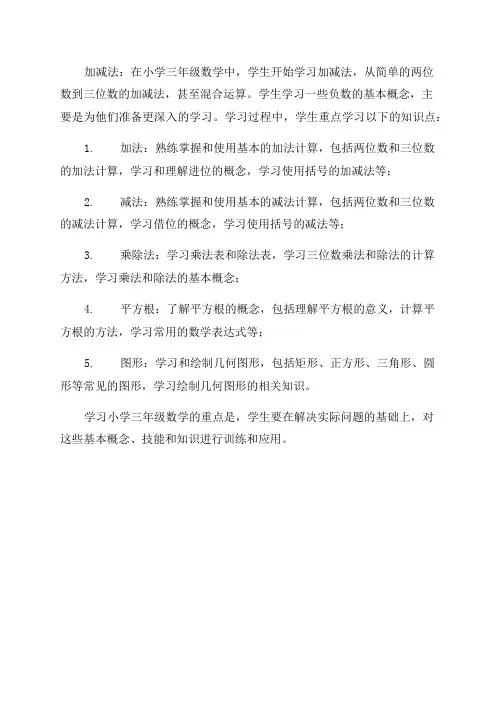 小学三年级数学简便计算