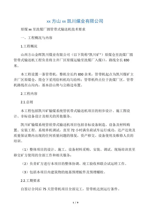 管带输送机技术要求