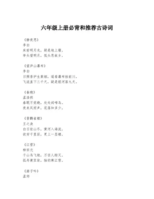 六年级上册必背和推荐古诗词