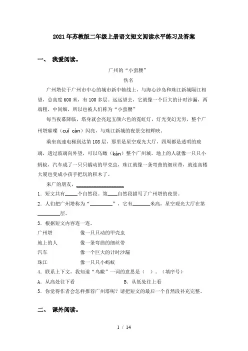 2021年苏教版二年级上册语文短文阅读水平练习及答案