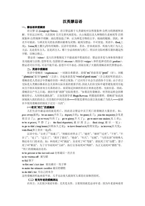 汉英禁忌语