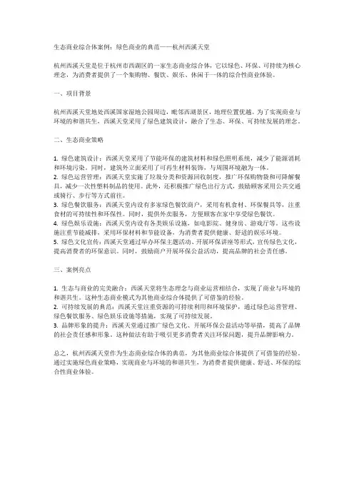生态商业综合体案例
