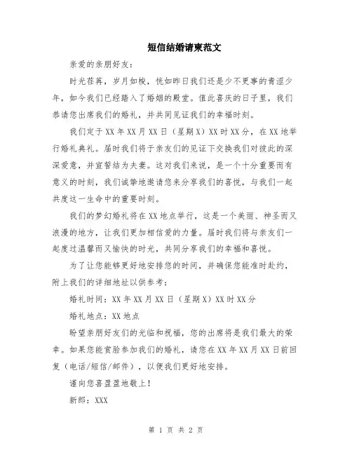 短信结婚请柬范文