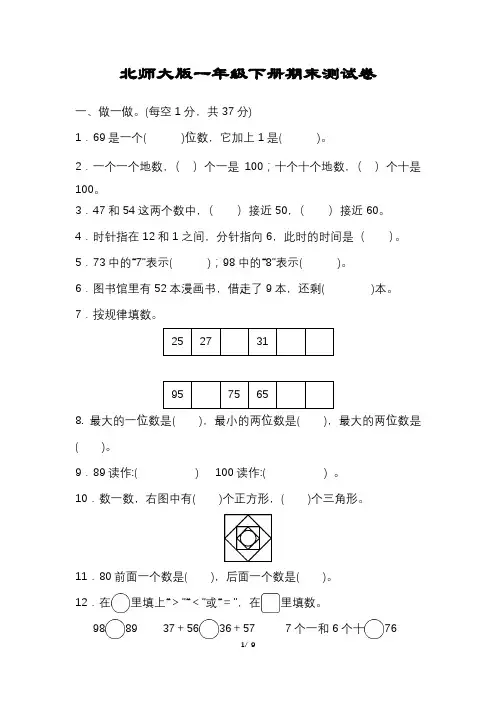 【精品】一年级数学下册期末试卷含答案可打印版