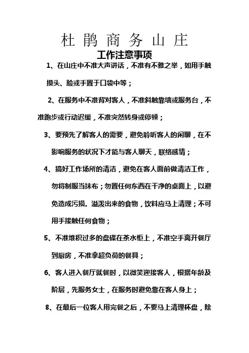 服务中注意事项