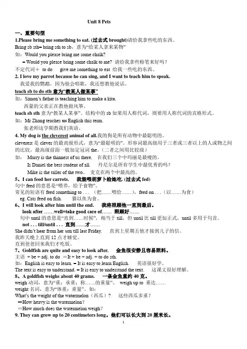 译林版7B Unit 8 知识点讲解+练习